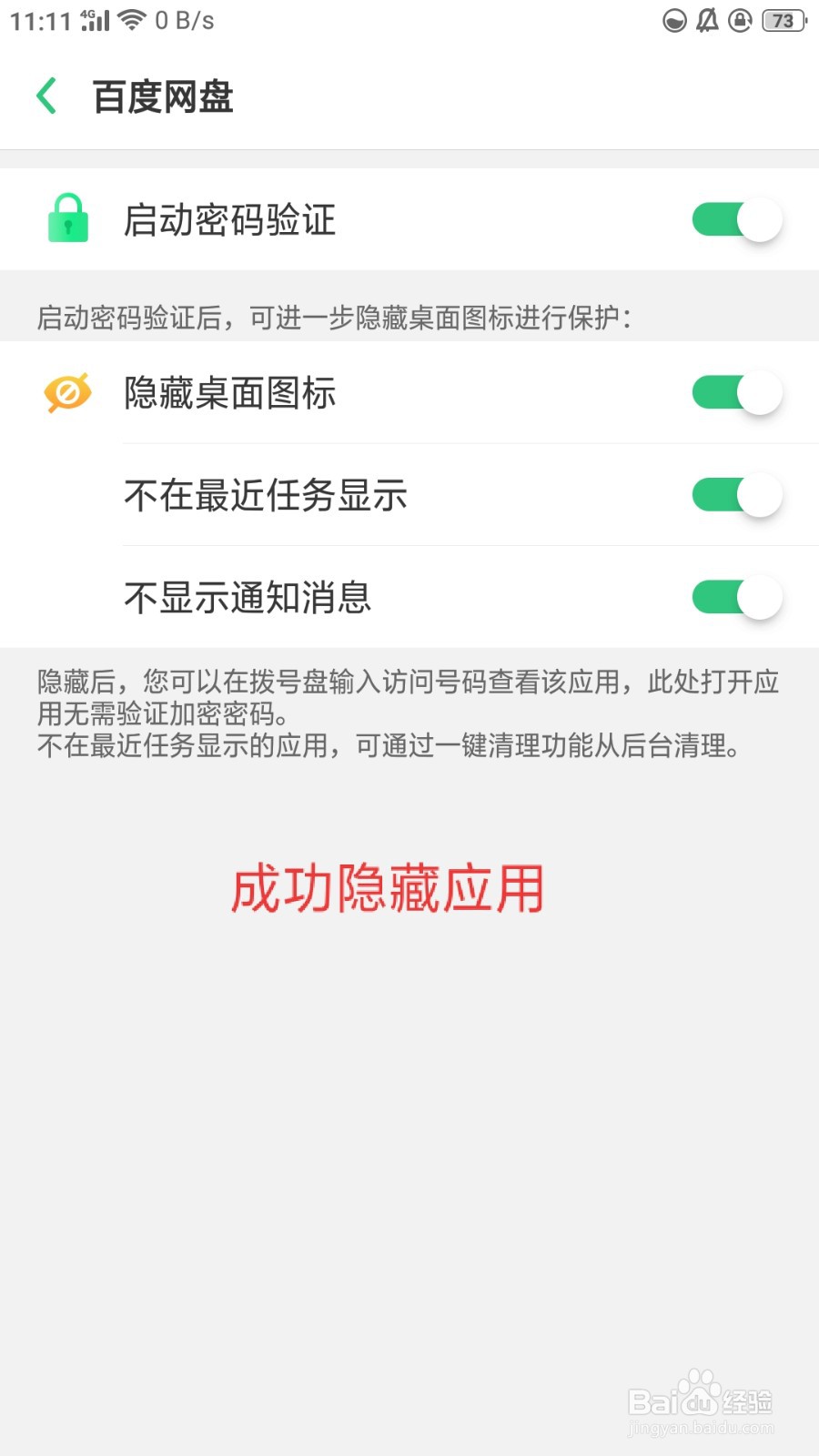 oppor11怎么隐藏应用