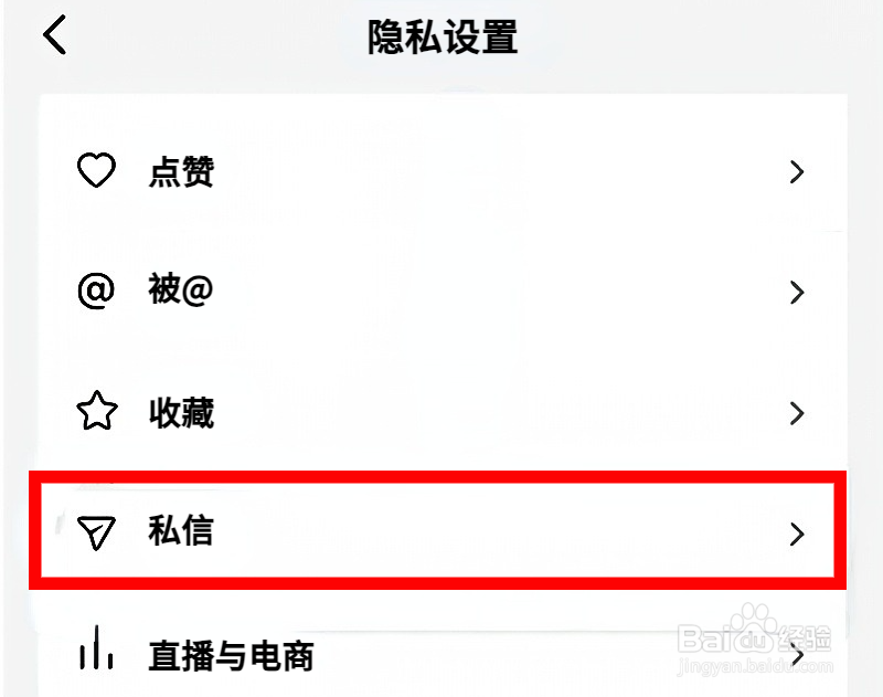 抖音如何关闭私信通知显示消息详情