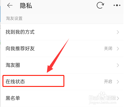淘宝在线状态怎么关闭