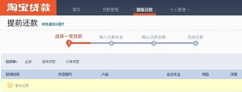淘宝贷款怎么申请