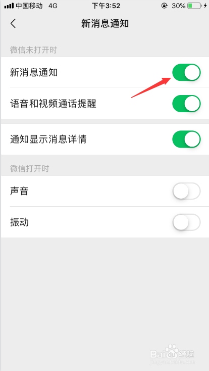 微信新消息通知打不开怎么办