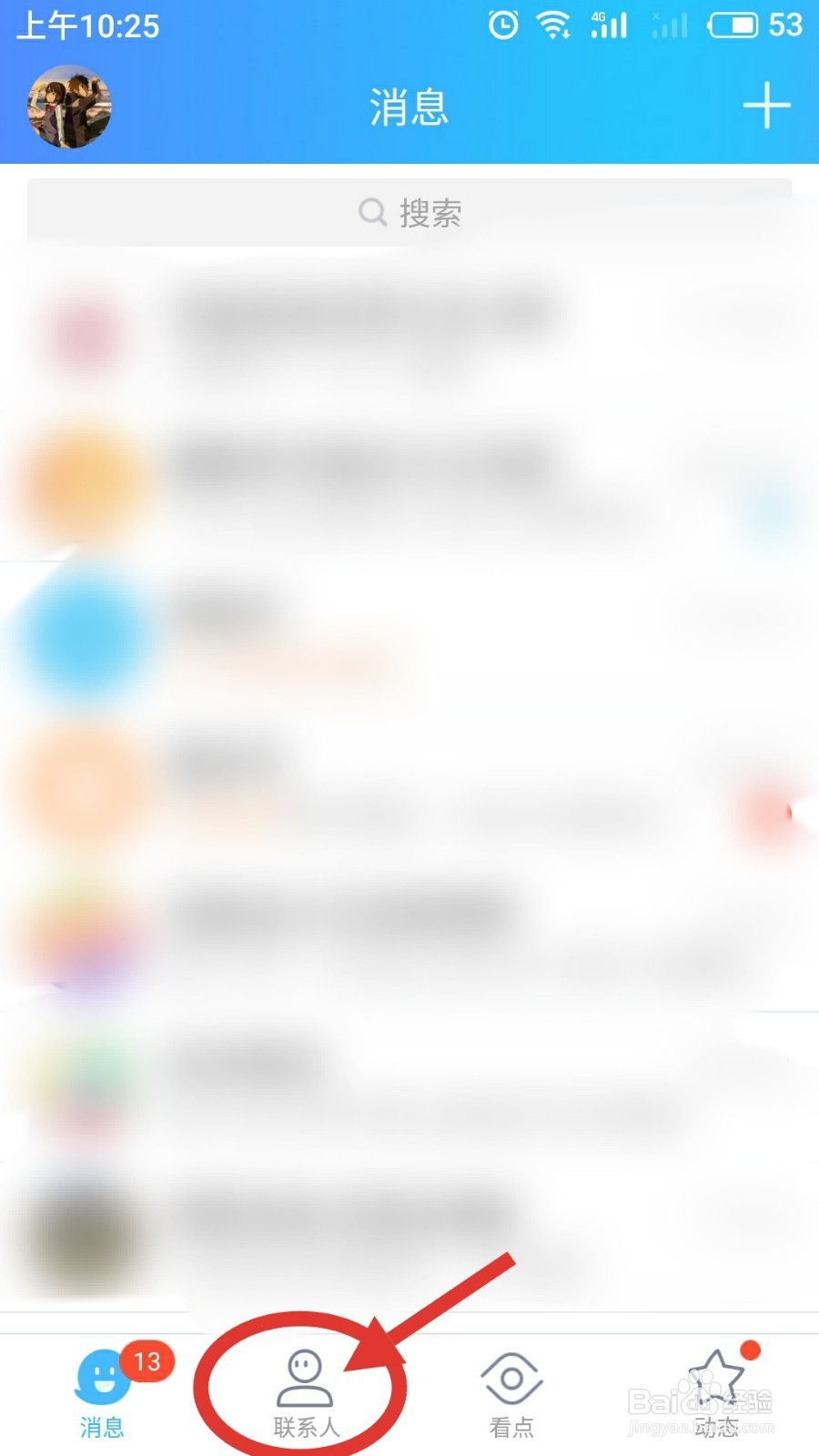 手机QQ如何开启好友斗图模式?