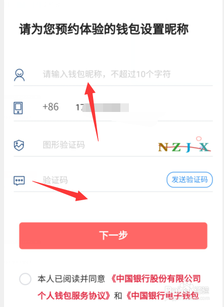 中国银行数字人民币怎么开通