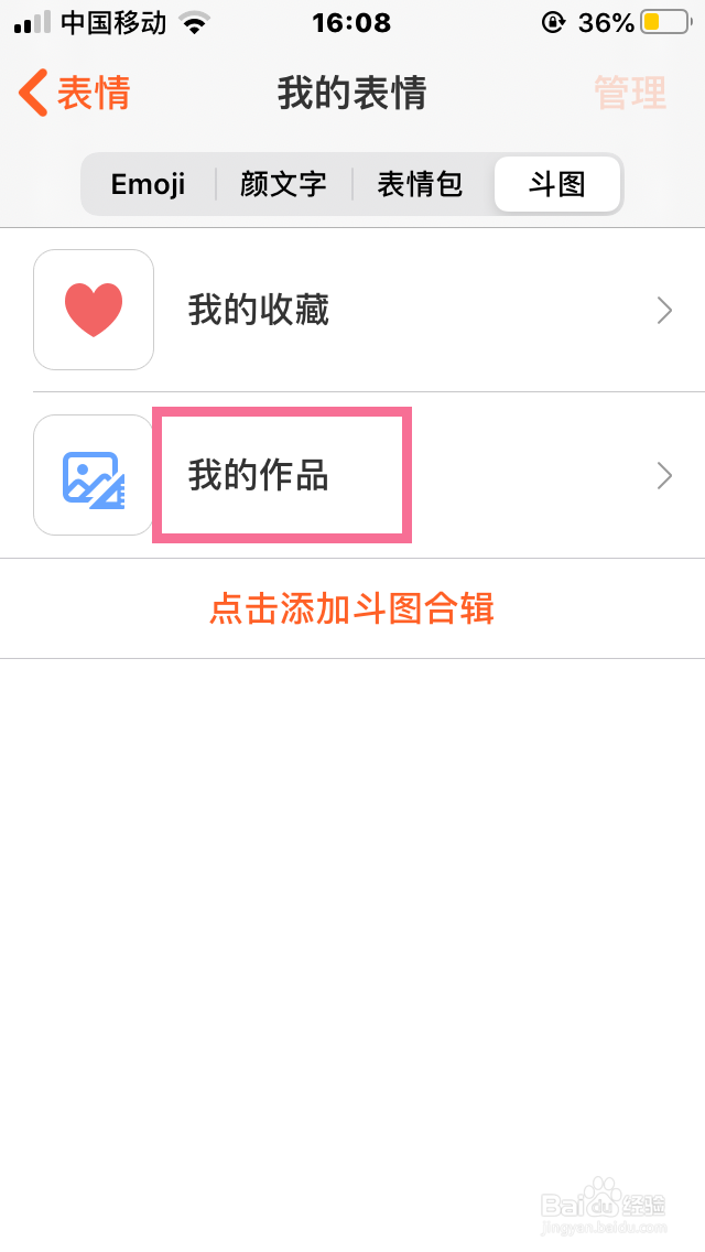 用搜狗输入法怎么制作表情包?