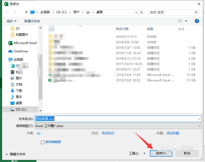 Excel2016怎么给表格设置打开密码