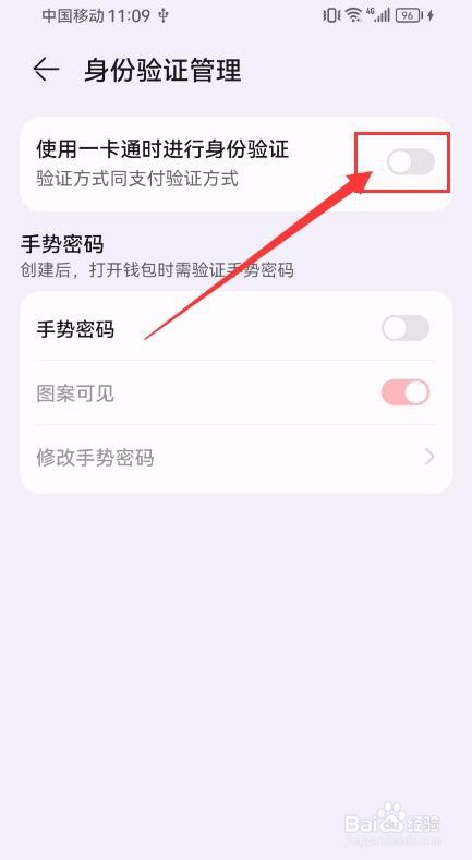 华为钱包App如何开启使用一卡通时进行身份验证