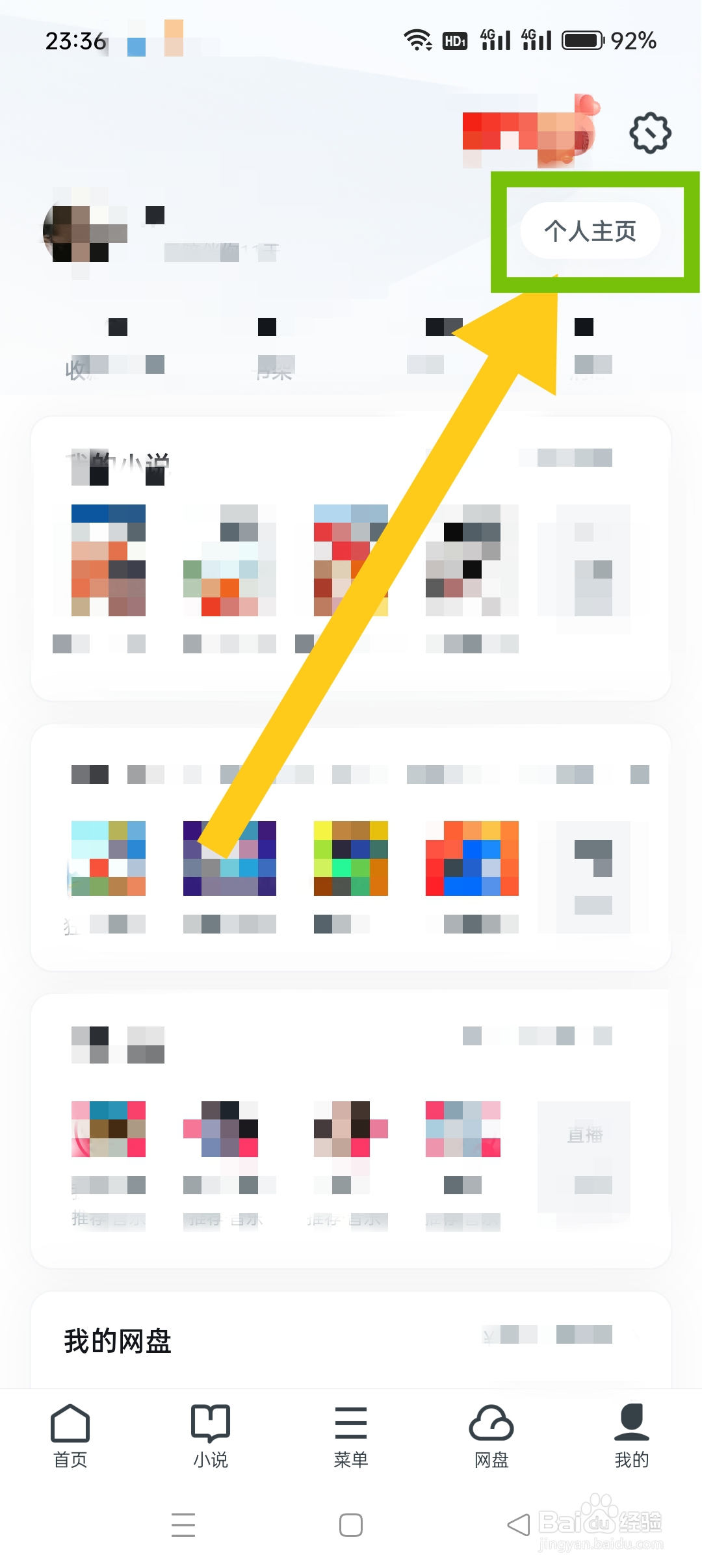 UC浏览器APP如何设置消息评论功能