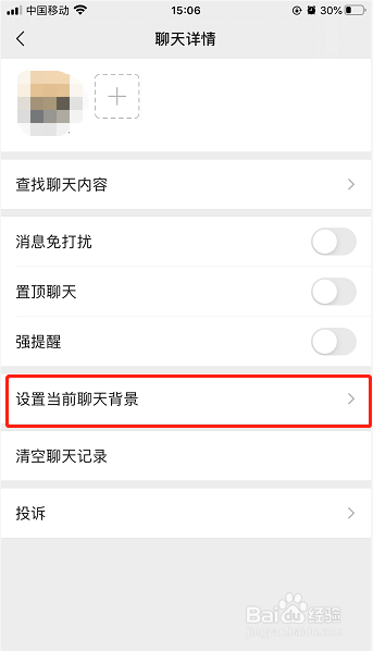 微信如何设置聊天好友背景