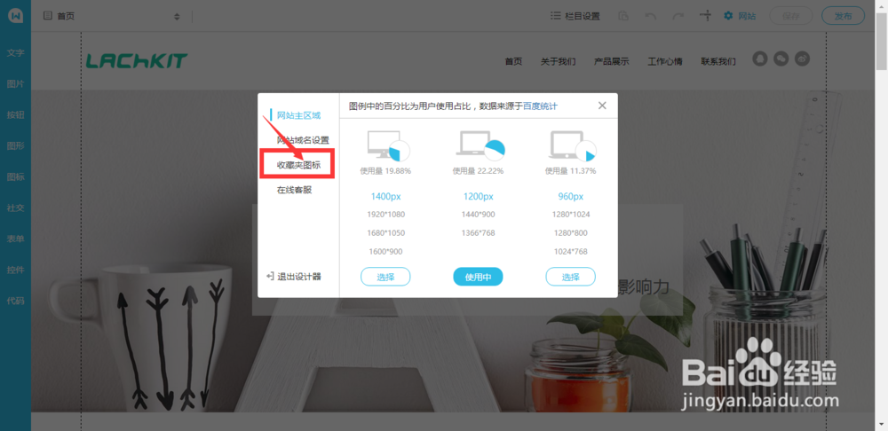 建站过程中如何展示自己的企业LOGO