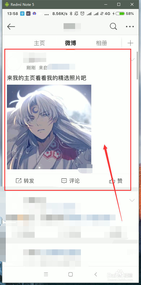 微博主页精选照片怎么删除？