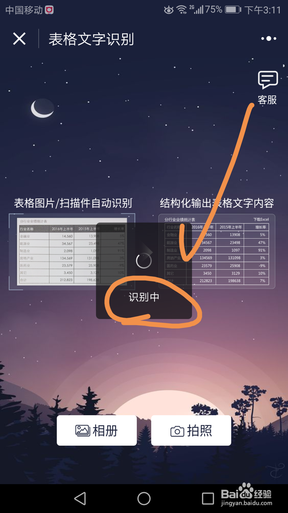 如何将纸质表格转为电子表格
