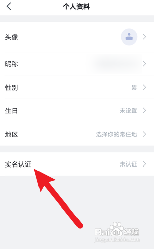 央视新闻app如何进行实名认证