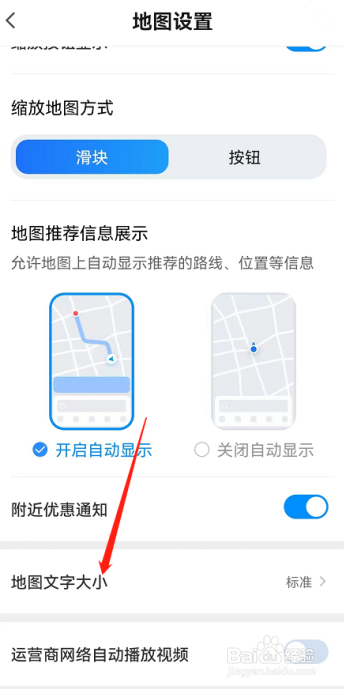 腾讯地图修怎么设置超大字体显示