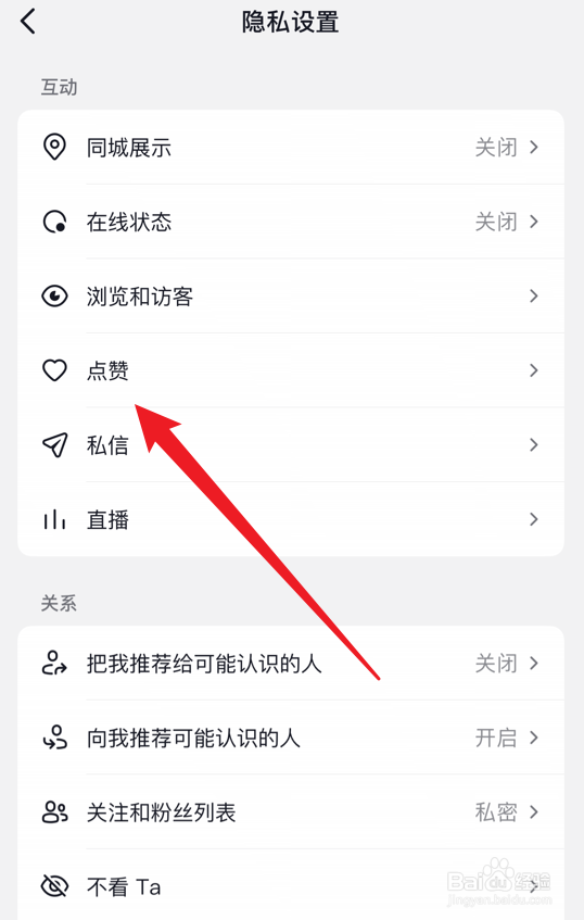 抖音怎么公开主页喜欢列表