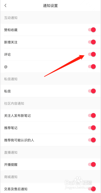 小红书如何设置评论通知