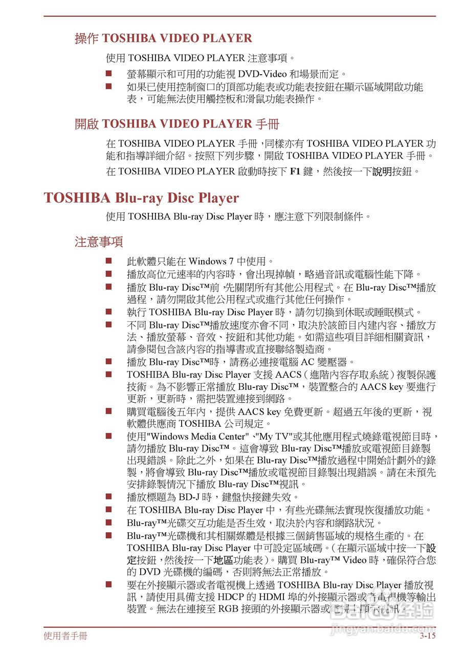 东芝Satellite L850D笔记本电脑说明书:[5]