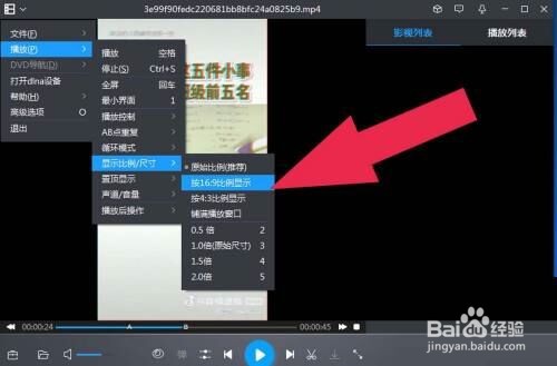 暴风影音如何设置视频播放比例