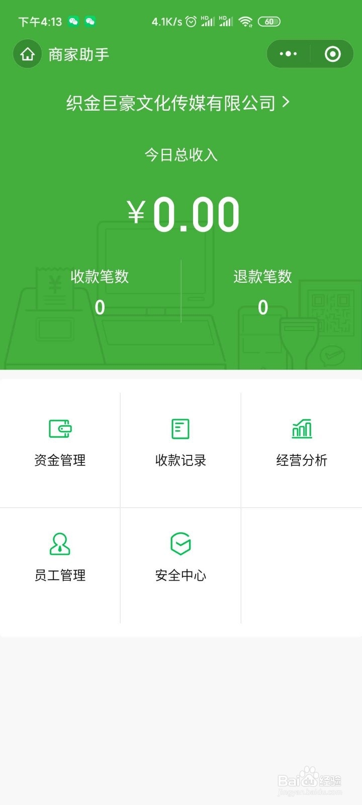 如何注册微信支付商家助手