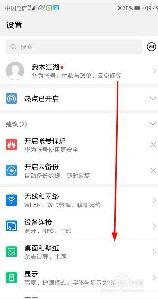 来电铃声怎么设置