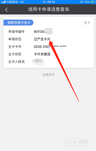 民生银行信用卡申请进度怎么看