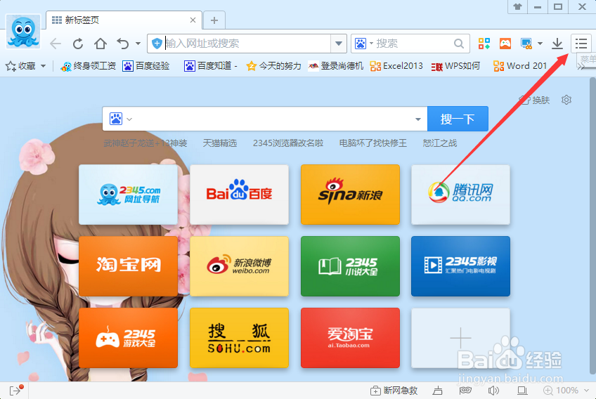 2345浏览器怎么修改默认的下载保存位置