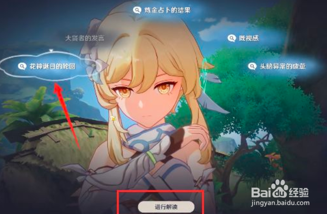 《原神》流转存续的花神诞祭祀任务流程攻略