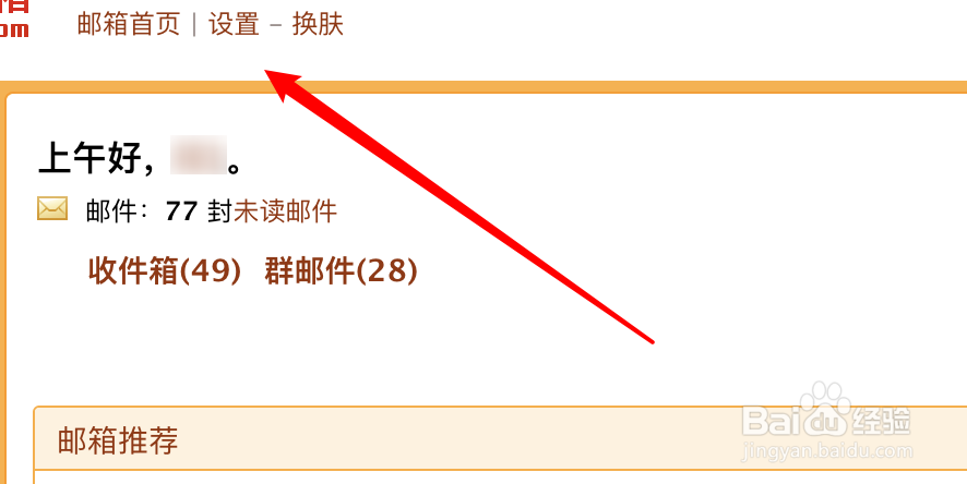 QQ邮箱怎么设置为英文界面