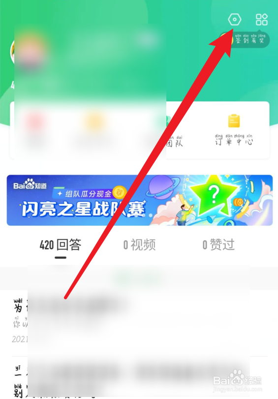 百度知道怎么开启我的回答可见功能