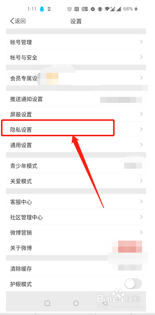 在微博中如何开启评论防火墙
