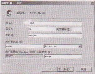 教你在Windows 7系统创建域用户账户