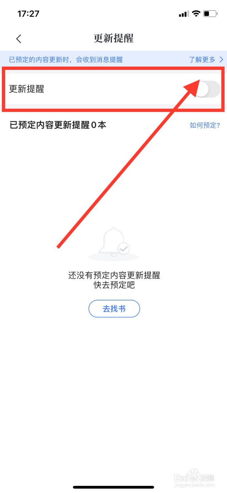 咪咕阅读如何关闭更新提醒
