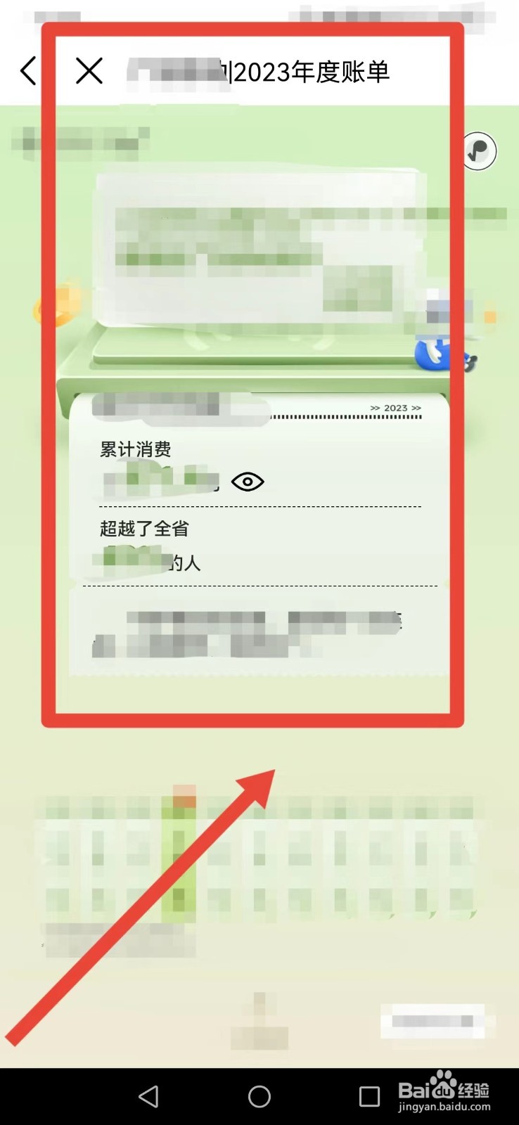 中国移动怎样查看2023移动年度账单?