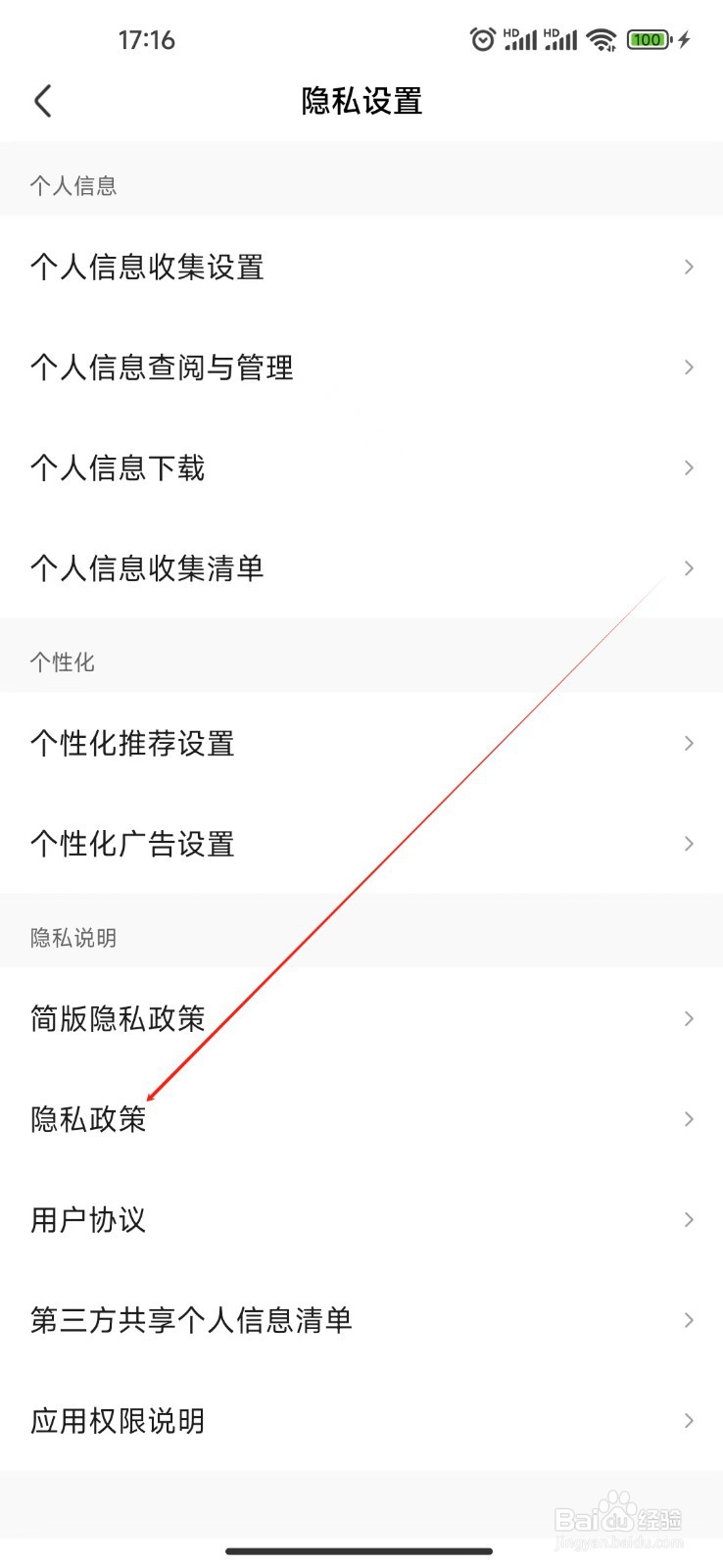 皮皮虾如何查看隐私政策