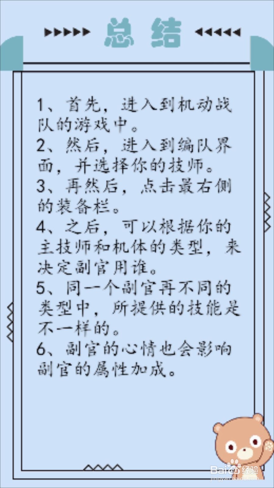 机动战队副官怎么设置