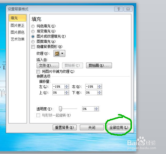 Microsoft PowerPoint 2010 统一背景图
