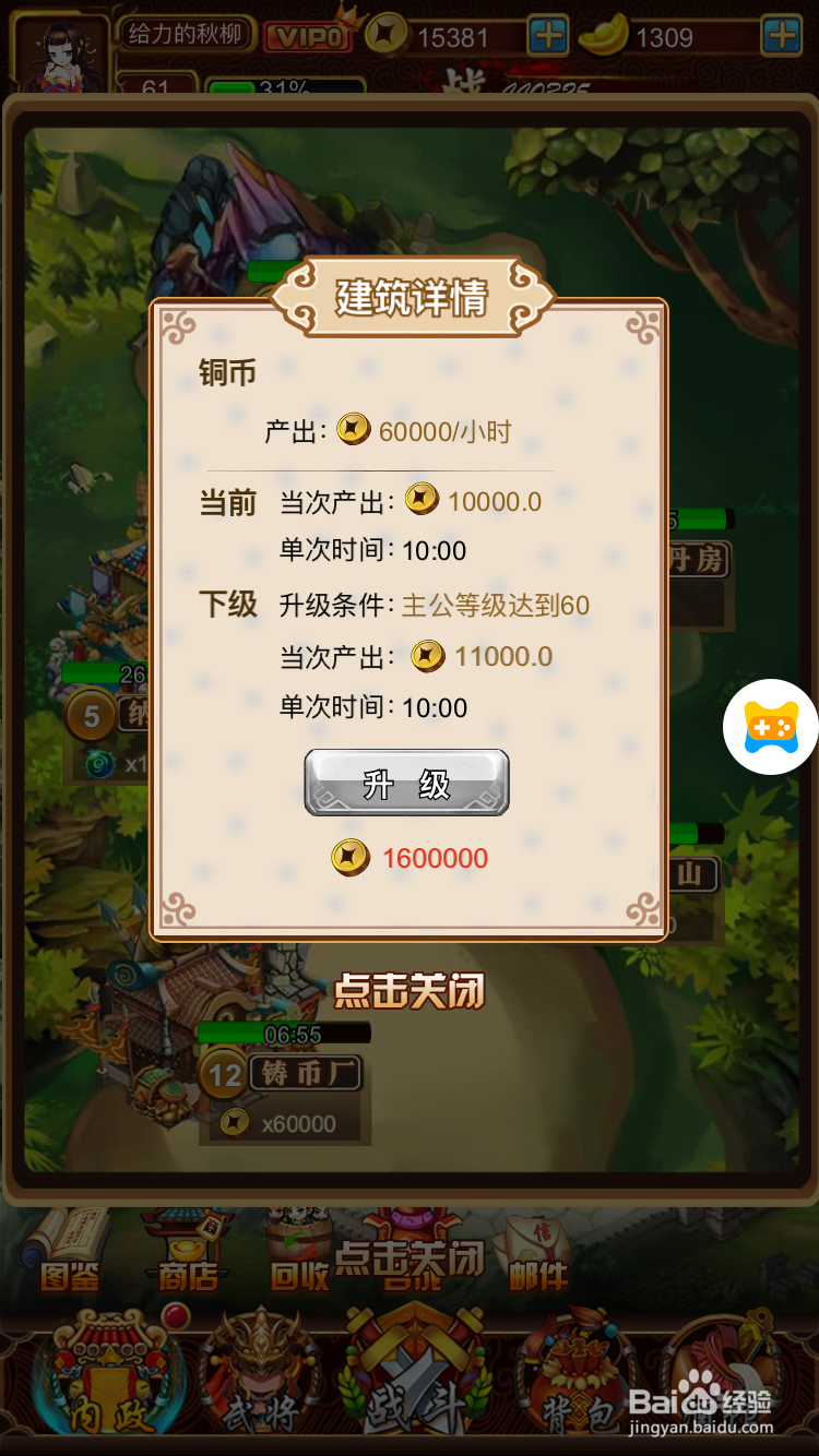 天天三国如何进行领地建设