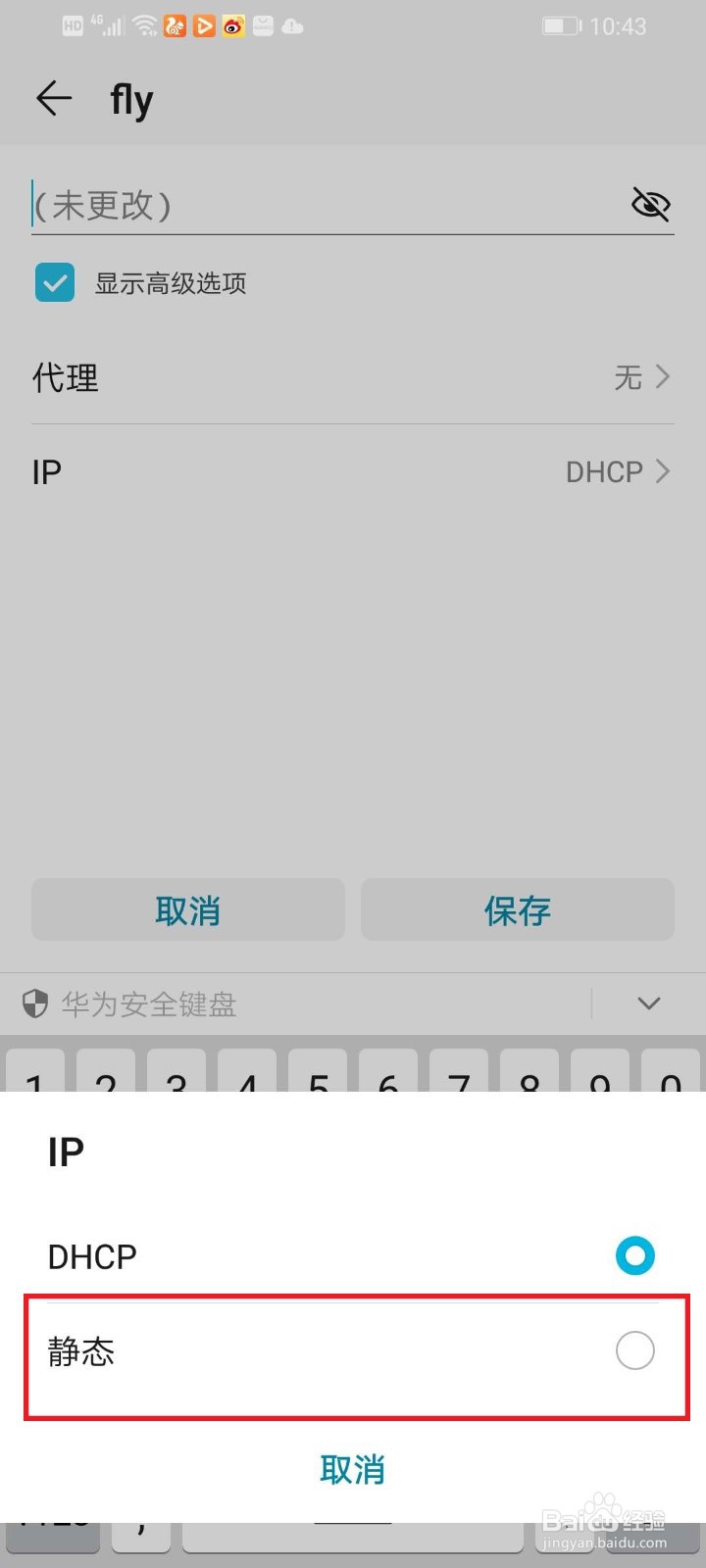 手机查看ip地址的几种常用方法