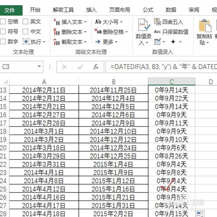 Excel如何快速求得时间差