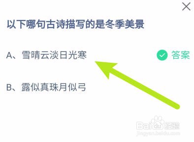 蚂蚁庄园12月26日今日正确答案是什么？