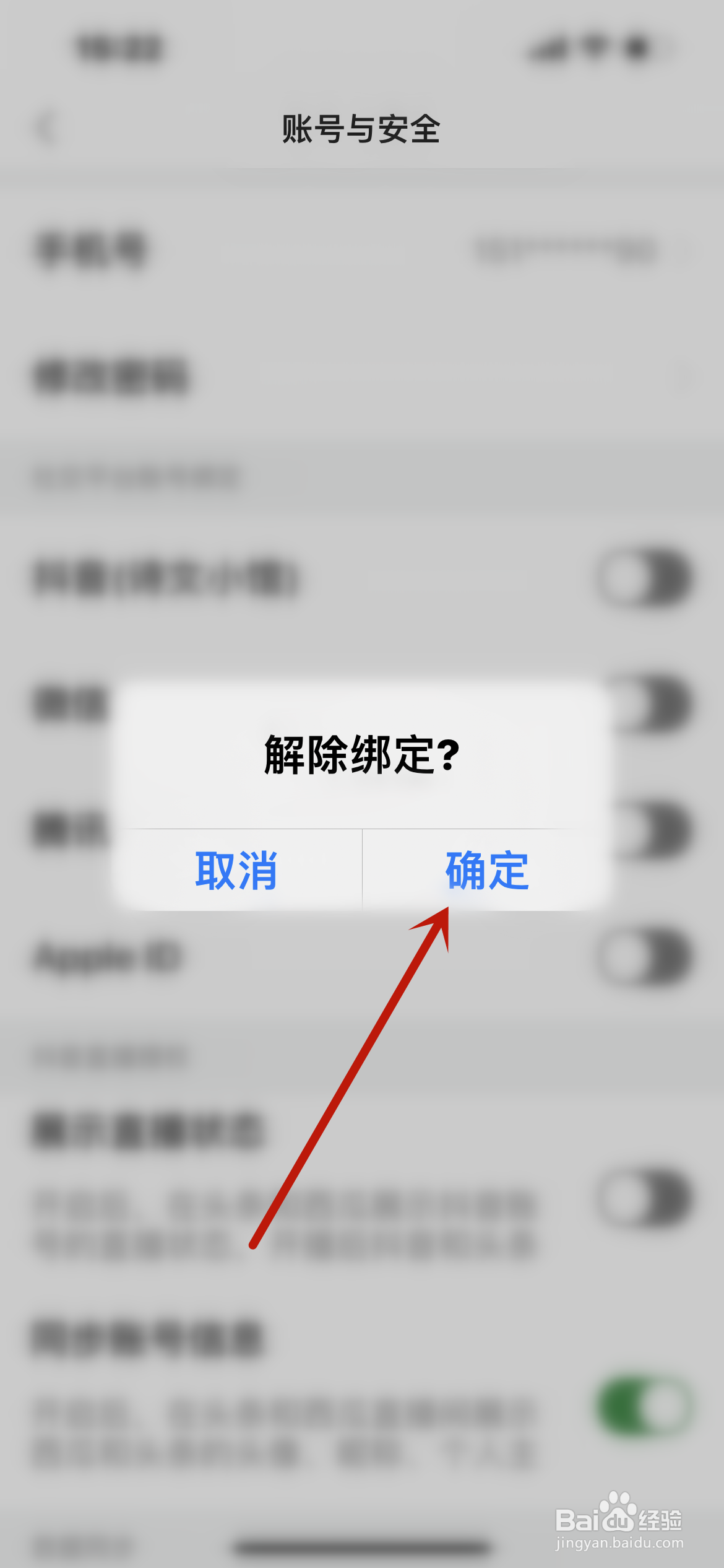 今日头条怎么解除抖音绑定