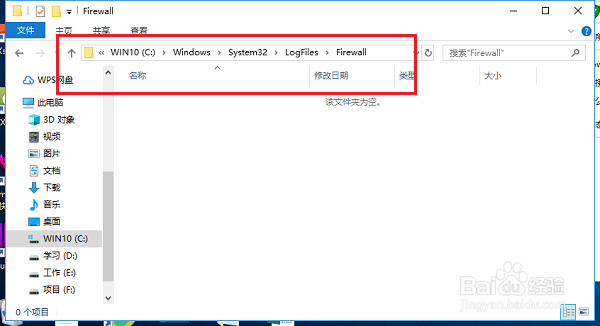 win10系统怎么查看防火墙日志