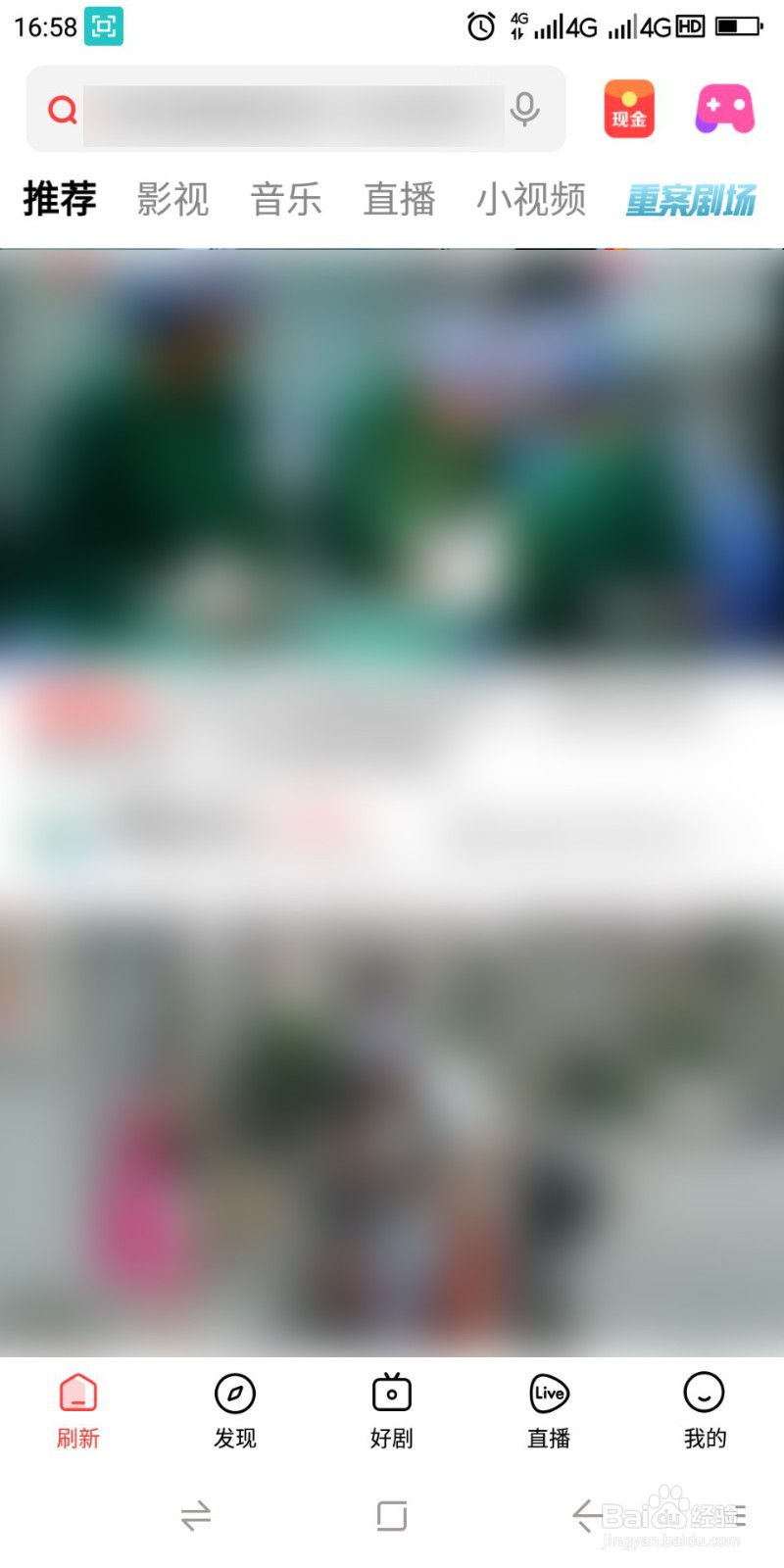 百度好看视频如何清理缓存