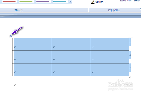 word中的表格怎么调整行高列宽