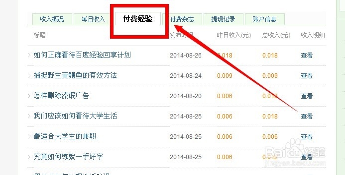 百度经验收入概况如何操作