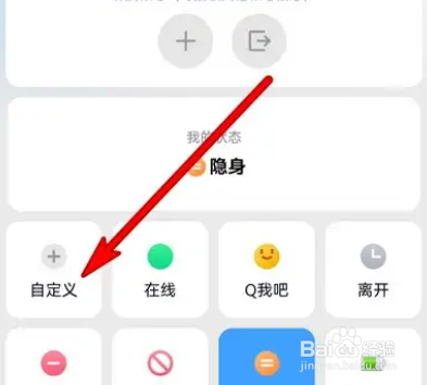 如何自定义qq在线状态