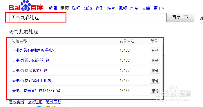 天书九卷礼包怎么领取
