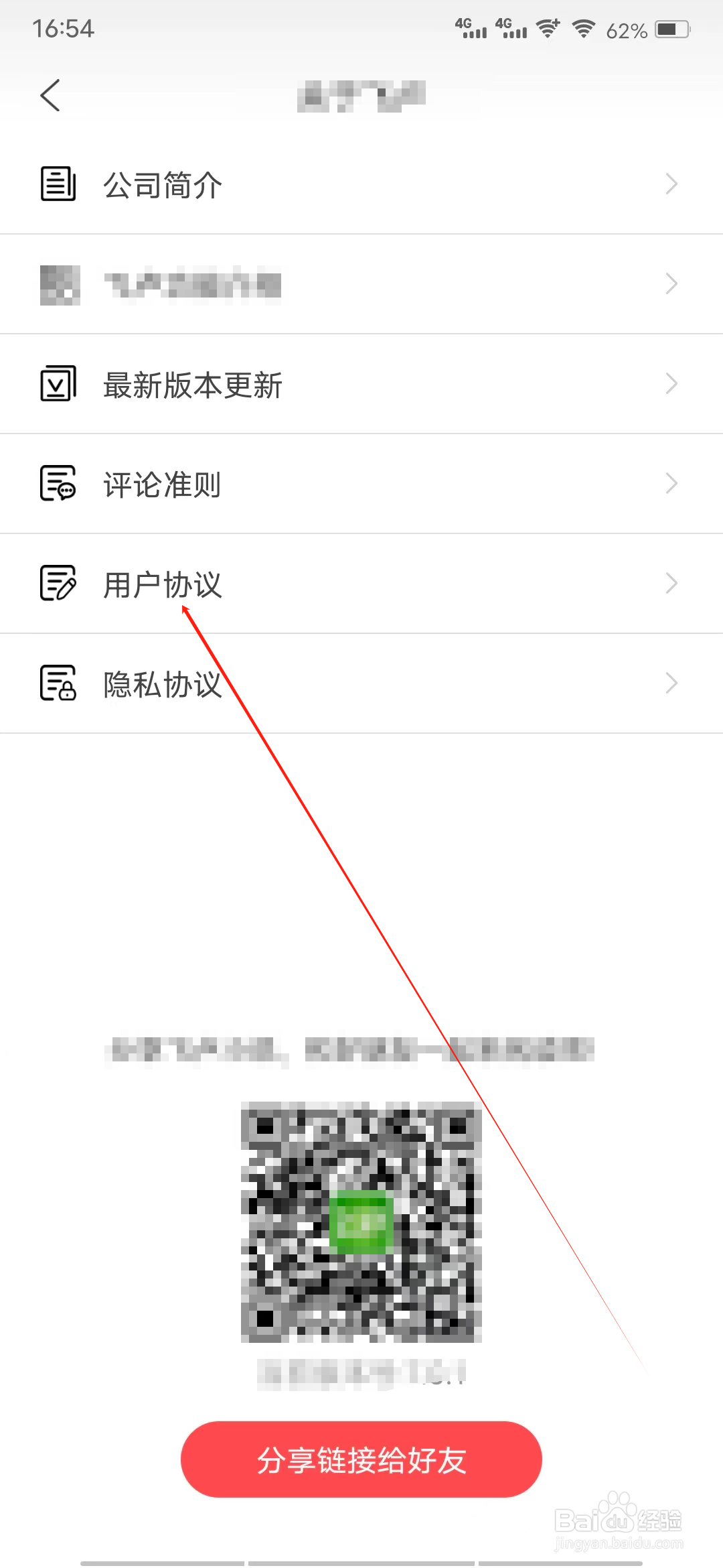 飞卢听书怎样查看用户协议