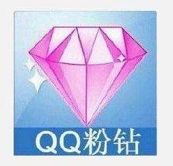 qq钻石有几个？