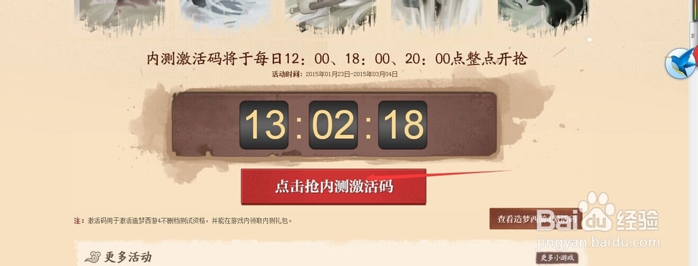 造梦西游4激活码怎么得