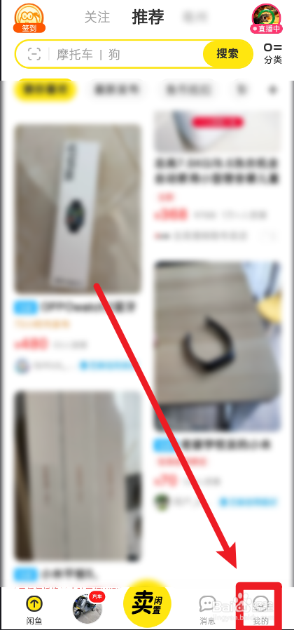 闲鱼安卓版怎么更改常住地